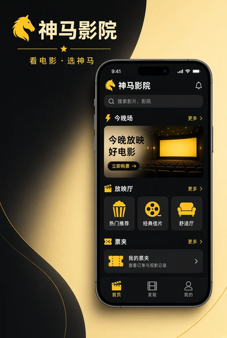 神马影院APP移动浏览视觉