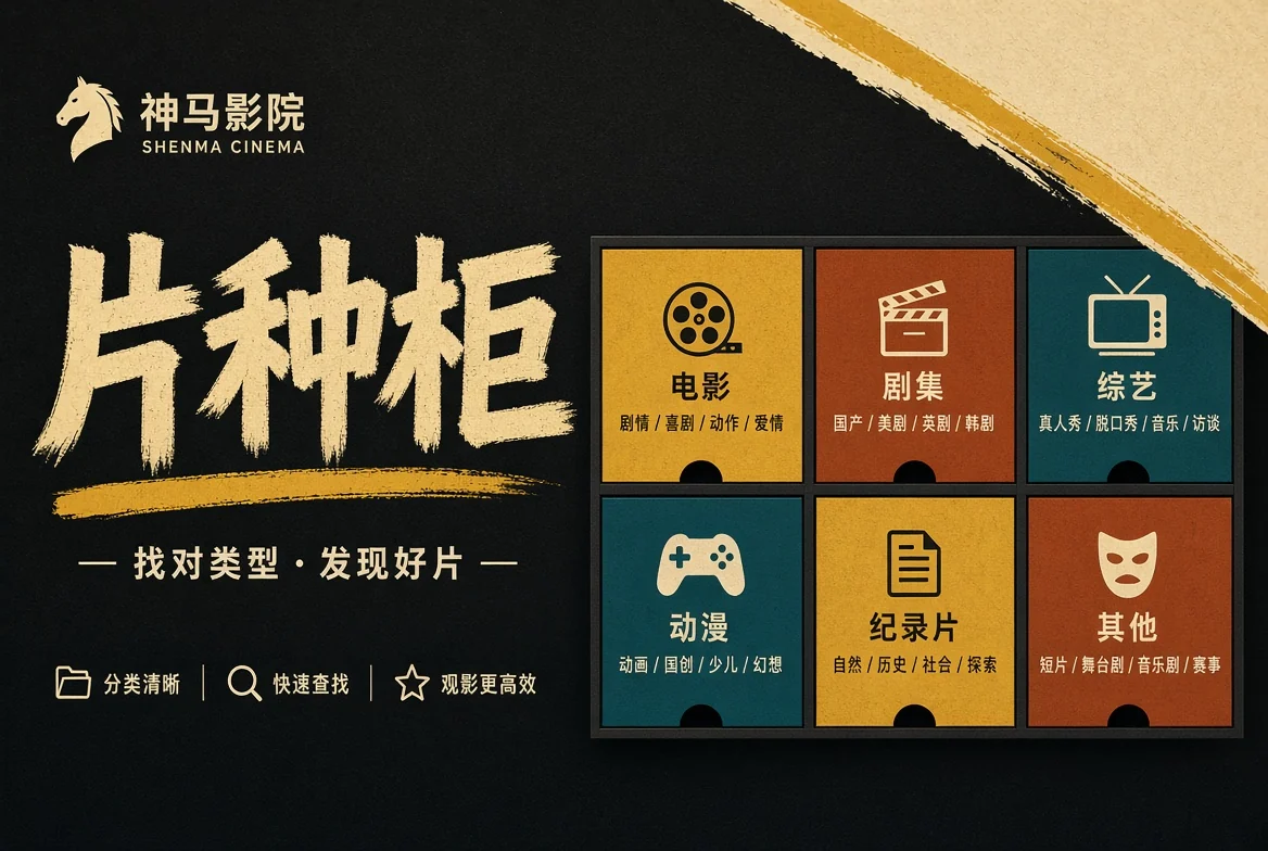 片种柜内容视觉